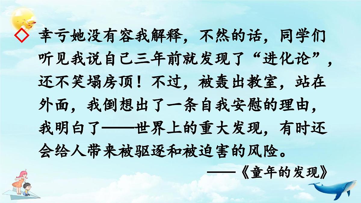 新统编版小学语文五下 第八单元《语文园地八》教学课件（第一课时）第6页
