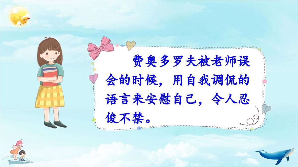 新统编版小学语文五下 第八单元《语文园地八》教学课件（第一课时）第7页