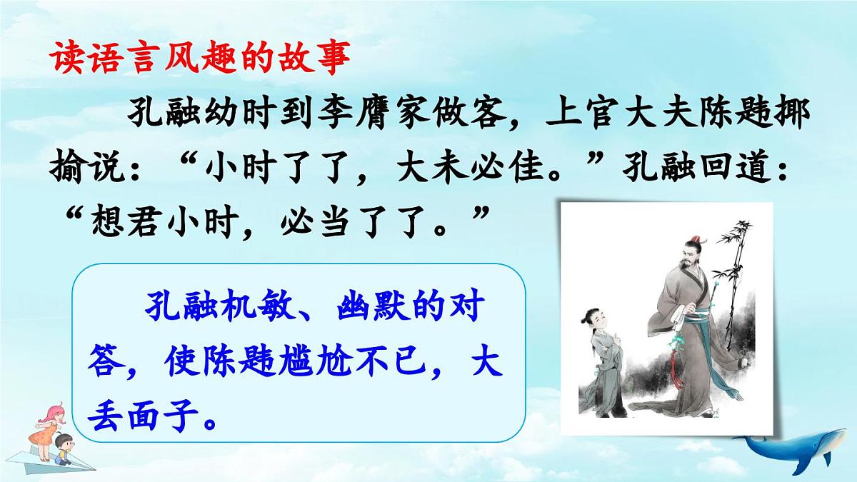 新统编版小学语文五下 第八单元《语文园地八》教学课件（第一课时）第8页