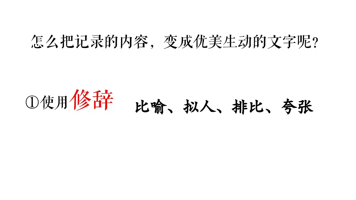 习作：我的植物朋友（课件）2024-2025学年部编版语文三年级下册第4页