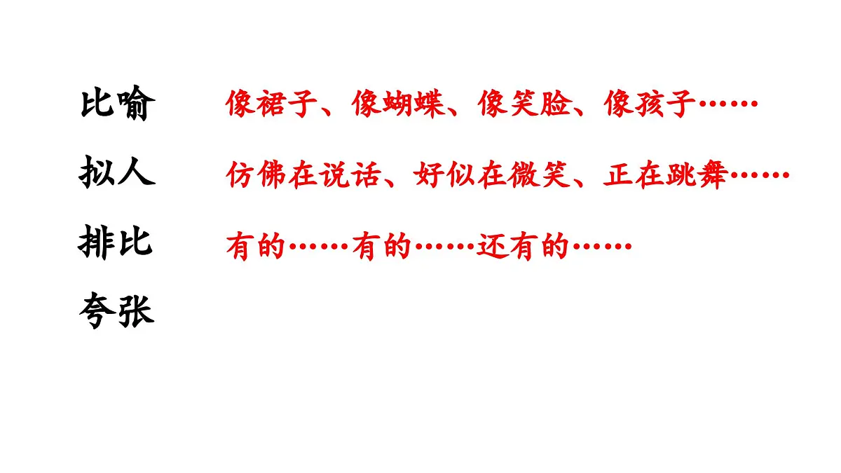 习作：我的植物朋友（课件）2024-2025学年部编版语文三年级下册第5页