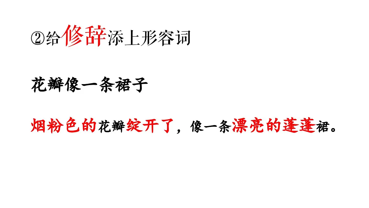 习作：我的植物朋友（课件）2024-2025学年部编版语文三年级下册第6页