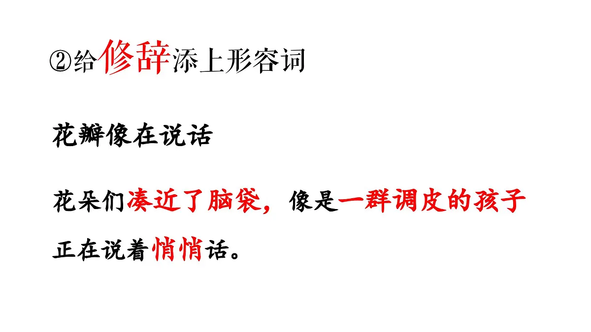 习作：我的植物朋友（课件）2024-2025学年部编版语文三年级下册第7页