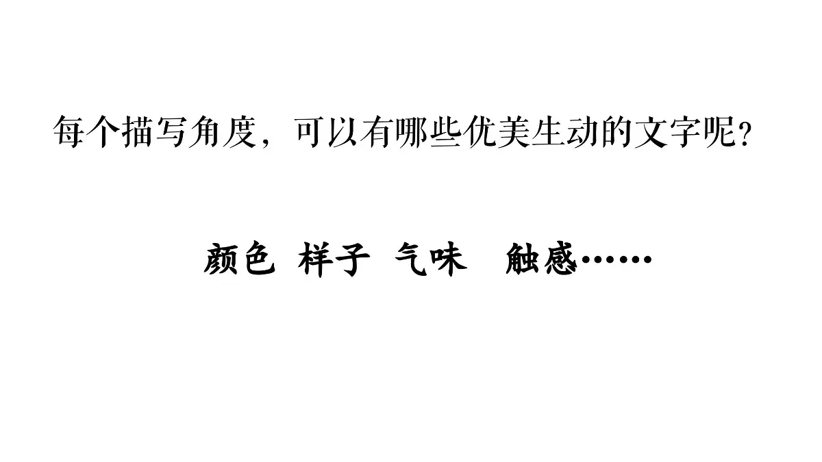 习作：我的植物朋友（课件）2024-2025学年部编版语文三年级下册第8页
