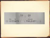 識字1.4 猜字謎（課件）2024-2025學(xué)年部編版語文一年級下冊