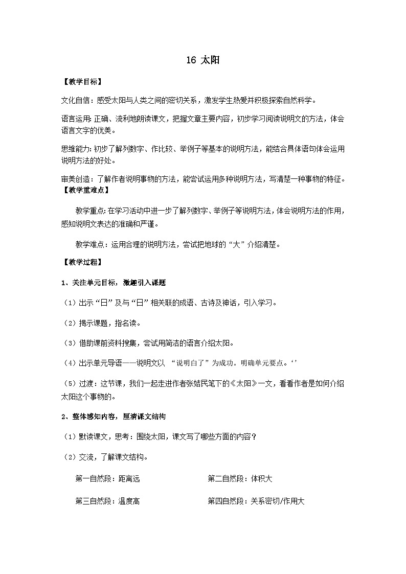五上《太阳》教案第1页