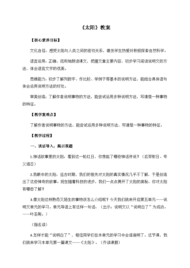 五上《太阳》教案第1页