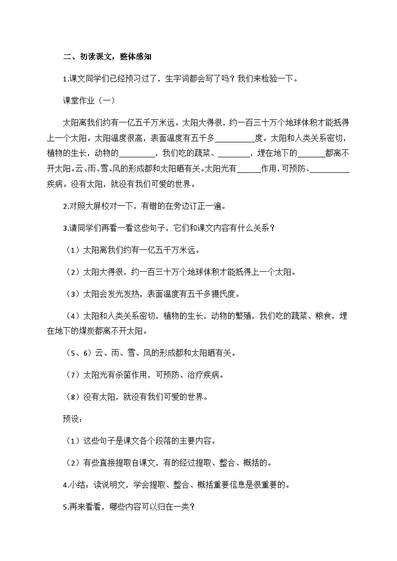 五上《太阳》教案第2页