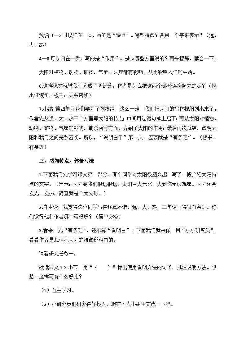 五上《太阳》教案第3页