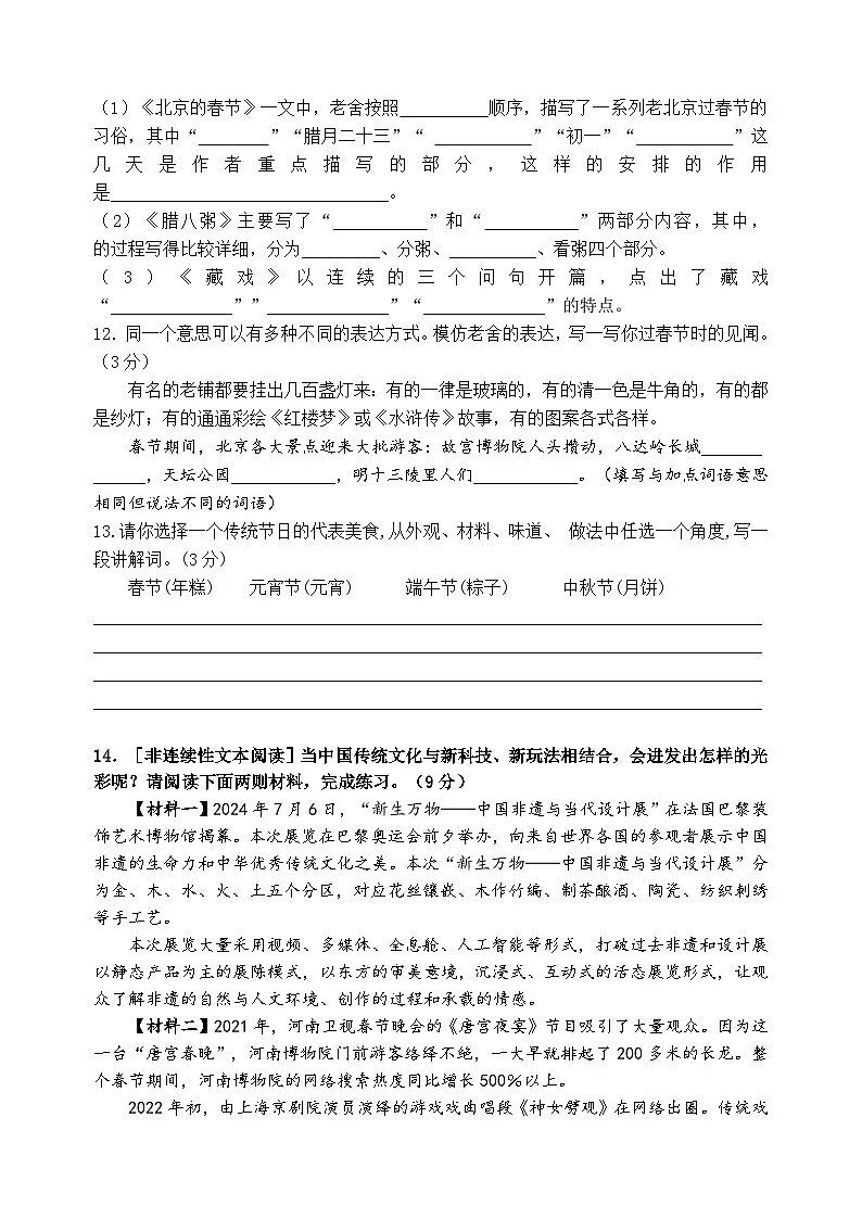六年级语文下册 第一单元情境检测卷（原卷+答案）2024-2025学年（统编版）第3页