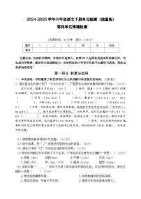 六年级语文下册 第五单元情境检测卷（原卷+答案）2024-2025学年（统编版）