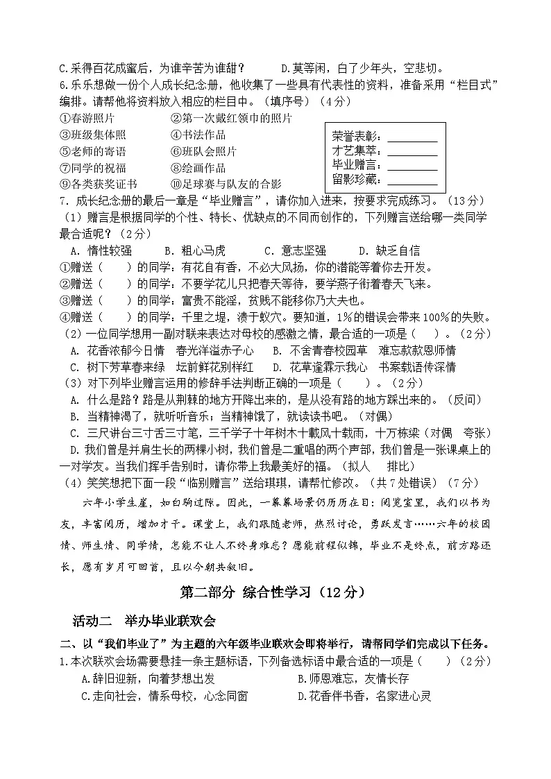 六年级语文下册 第六单元情境检测卷（原卷+答案）2024-2025学年（统编版）第2页