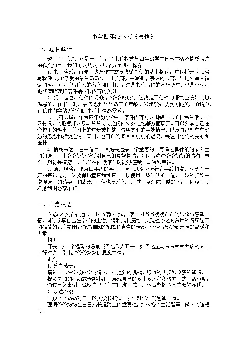 习作《写信》讲义-2024-2025学年统编版语文四年级上册第1页