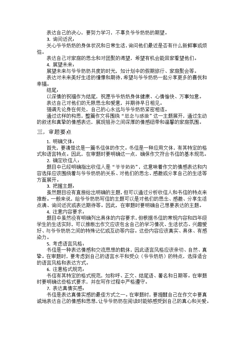 习作《写信》讲义-2024-2025学年统编版语文四年级上册第2页