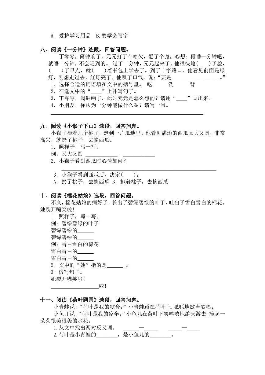 部编版一年级语文下册课内阅读专项练习含答案第3页