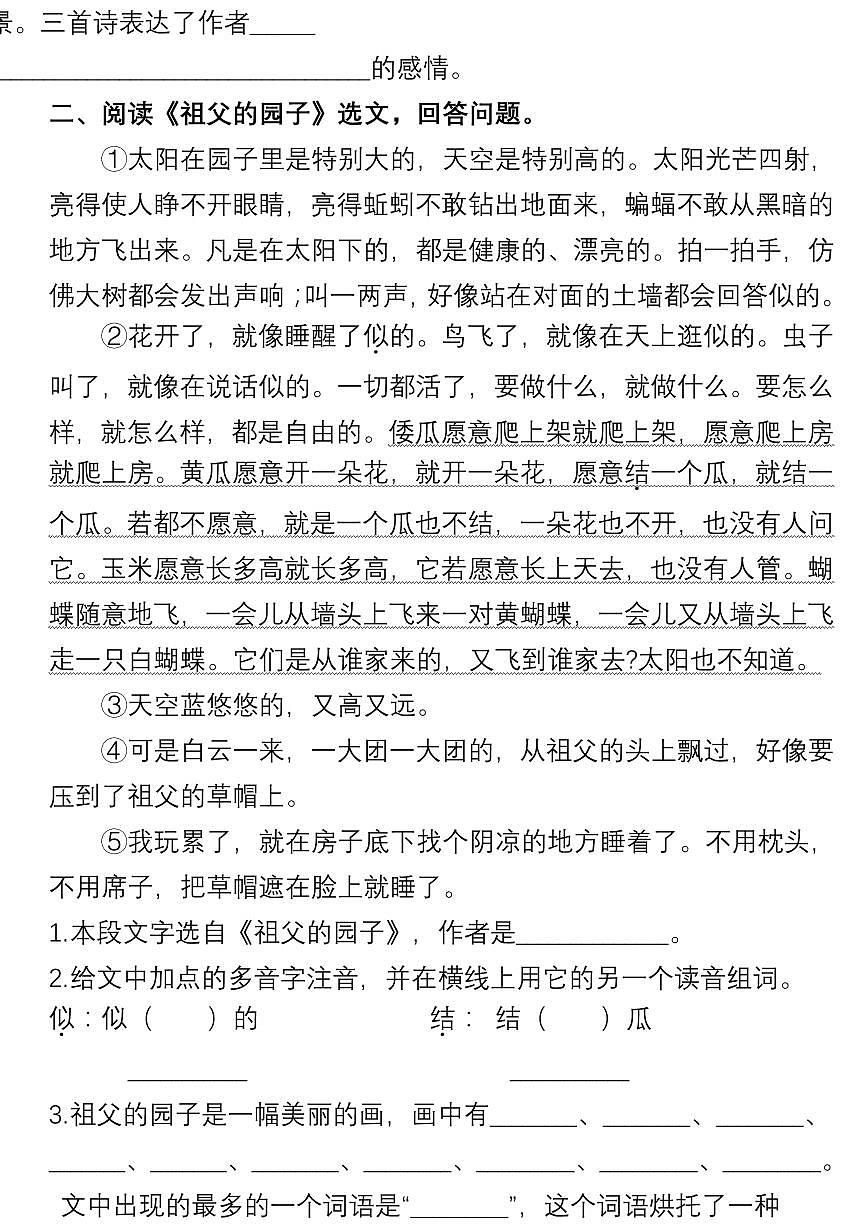 部编版五年级语文下册课内阅读理解专项练习含答案第2页
