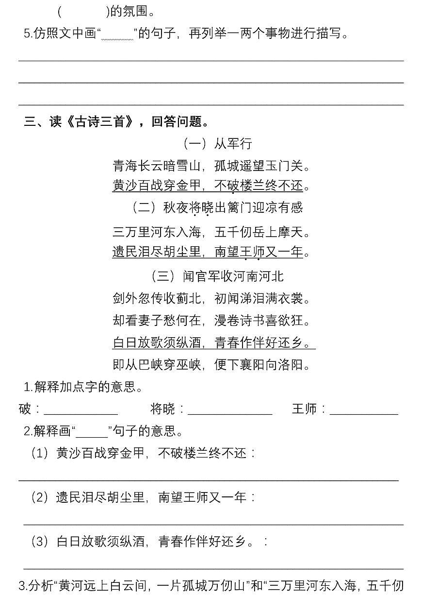 部编版五年级语文下册课内阅读理解专项练习含答案第3页