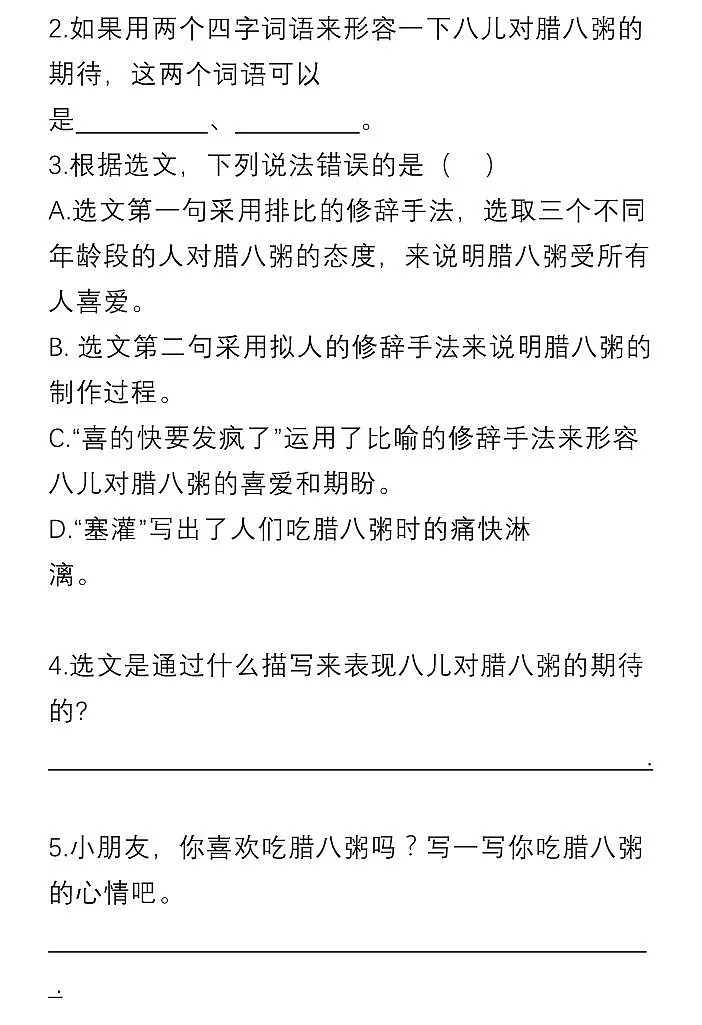 部编版六年级语文下册课内阅读理解专项练习含答案第2页