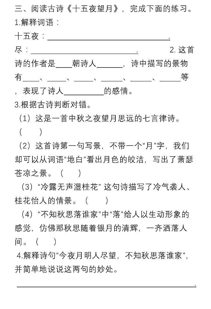 部编版六年级语文下册课内阅读理解专项练习含答案第3页