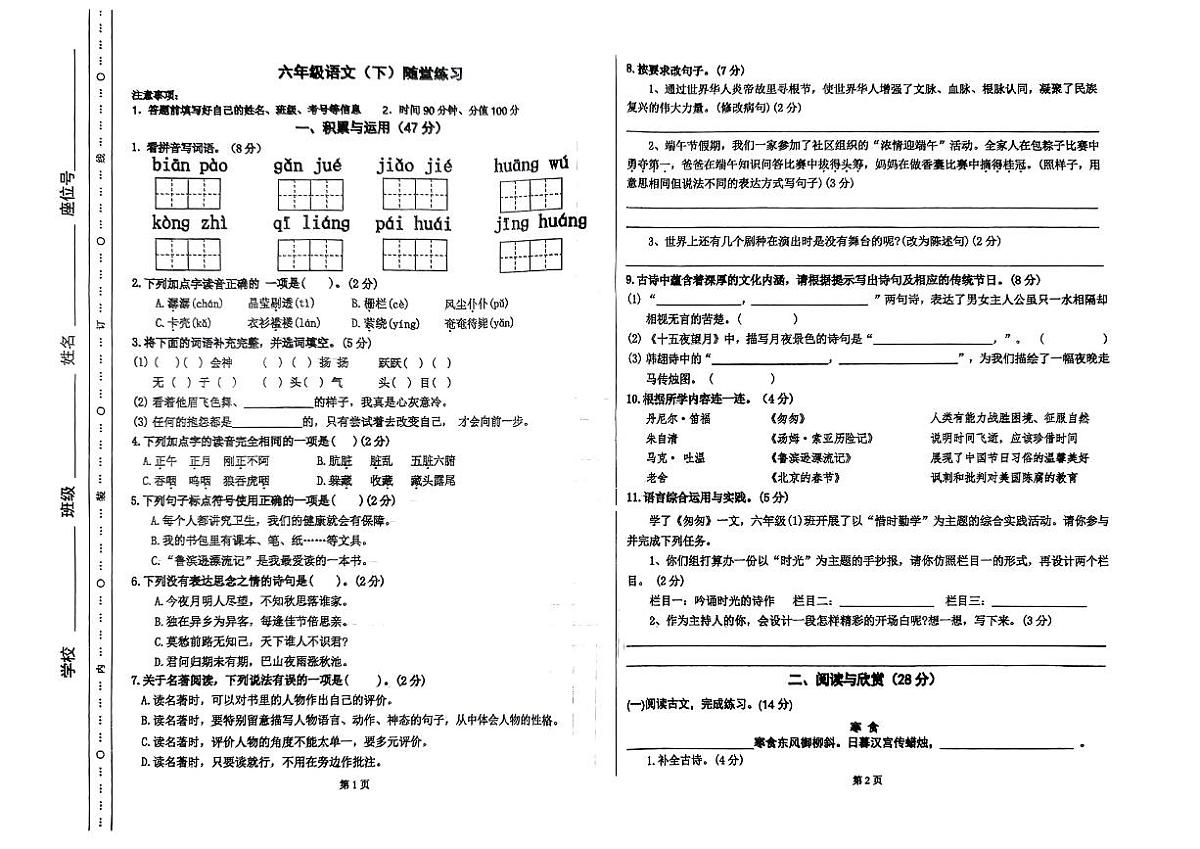 安徽省阜阳市阳泉县2024-2025学年六年级下语文期中试卷第1页
