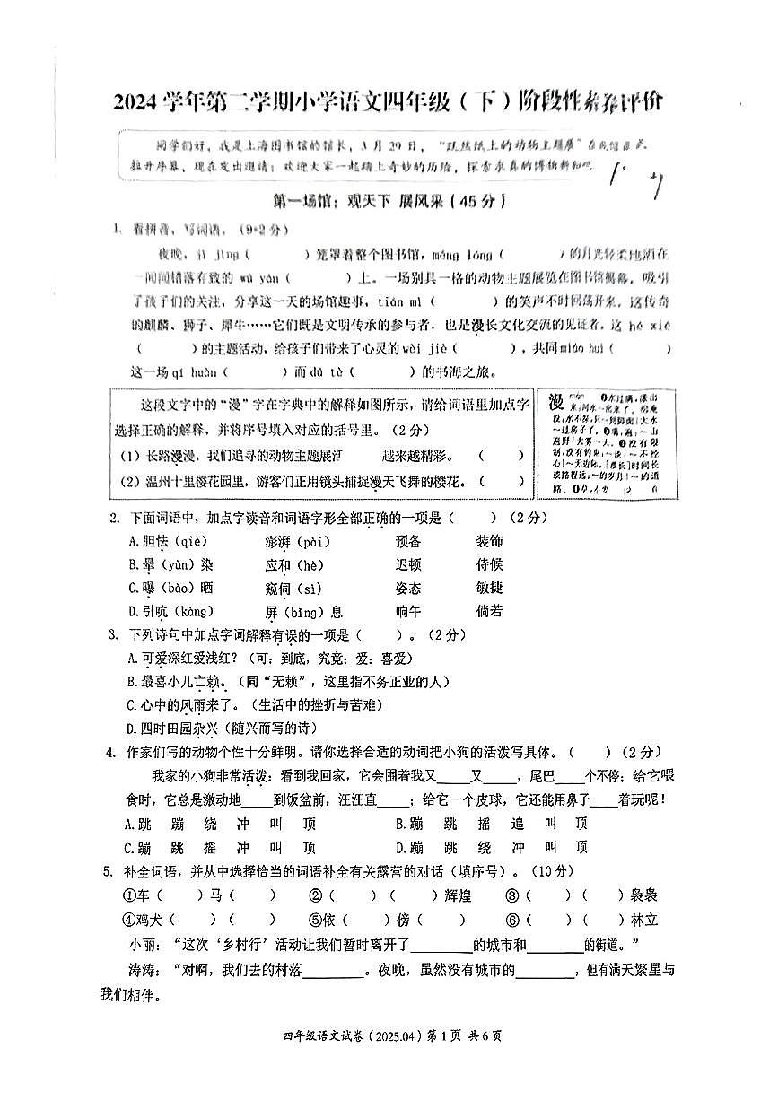 浙江省温州市瑞安市2024-2025学年四年级下语文期中试卷第1页