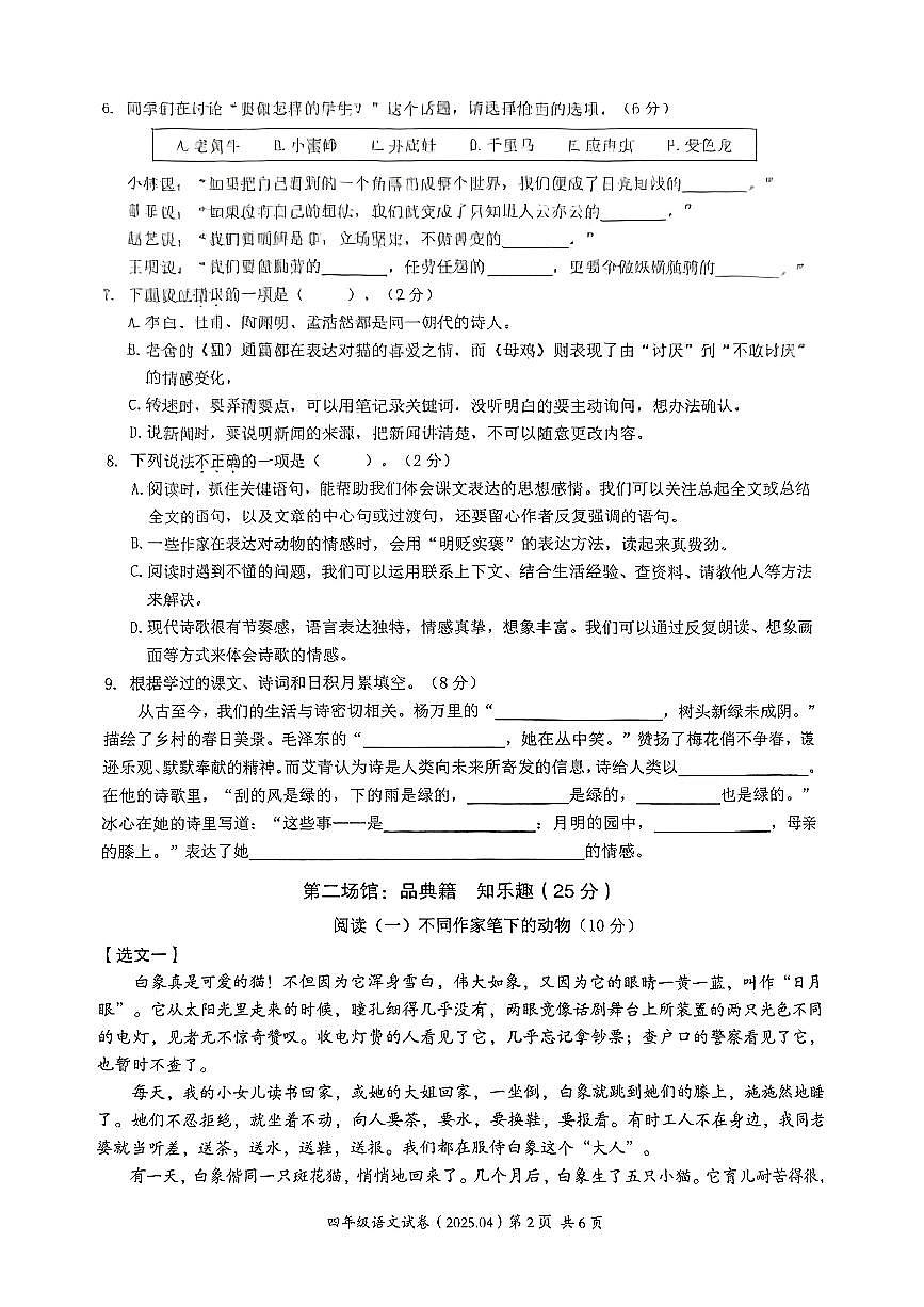 浙江省温州市瑞安市2024-2025学年四年级下语文期中试卷第2页