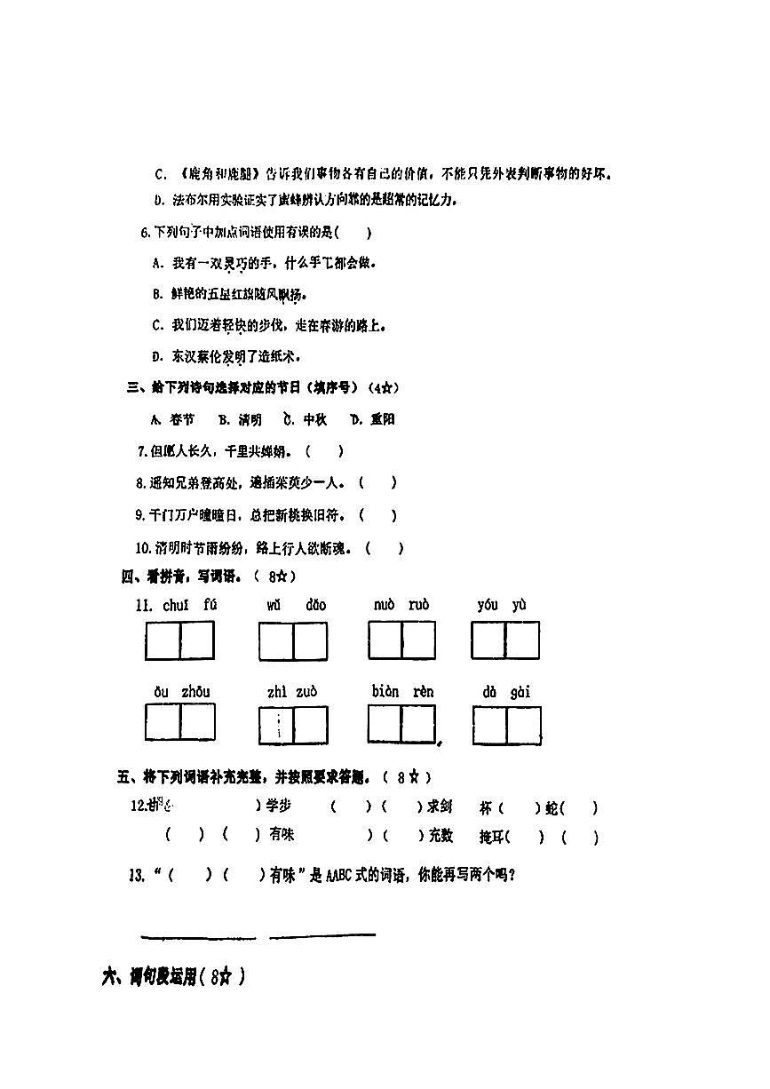 山东省烟台市莱山区2024-2025学年三年级下语文期中试卷第2页