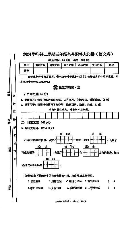 浙江省温州市龙港区2024-2025学年三年级下语文期中试卷第1页