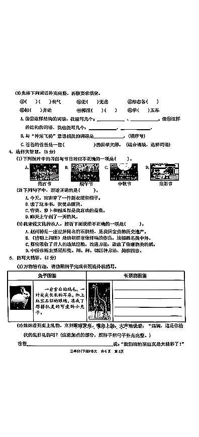 浙江省温州市龙港区2024-2025学年三年级下语文期中试卷第2页
