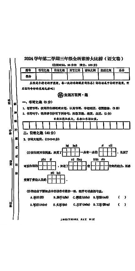 浙江省温州市龙港区2024-2025学年三年级下语文期中试卷(已优化)第1页