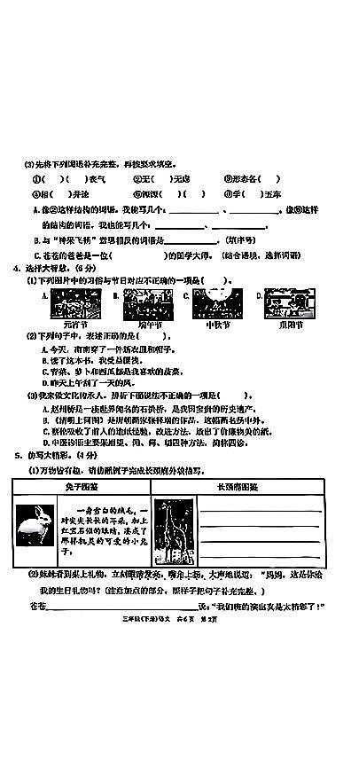 浙江省温州市龙港区2024-2025学年三年级下语文期中试卷(已优化)第2页