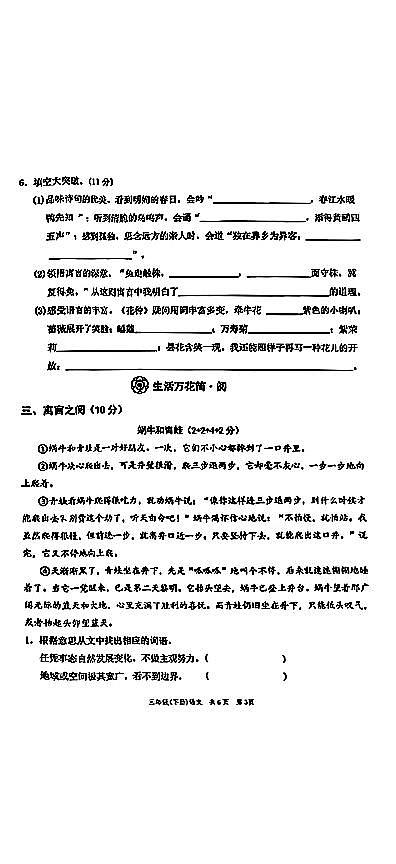 浙江省温州市龙港区2024-2025学年三年级下语文期中试卷(已优化)第3页