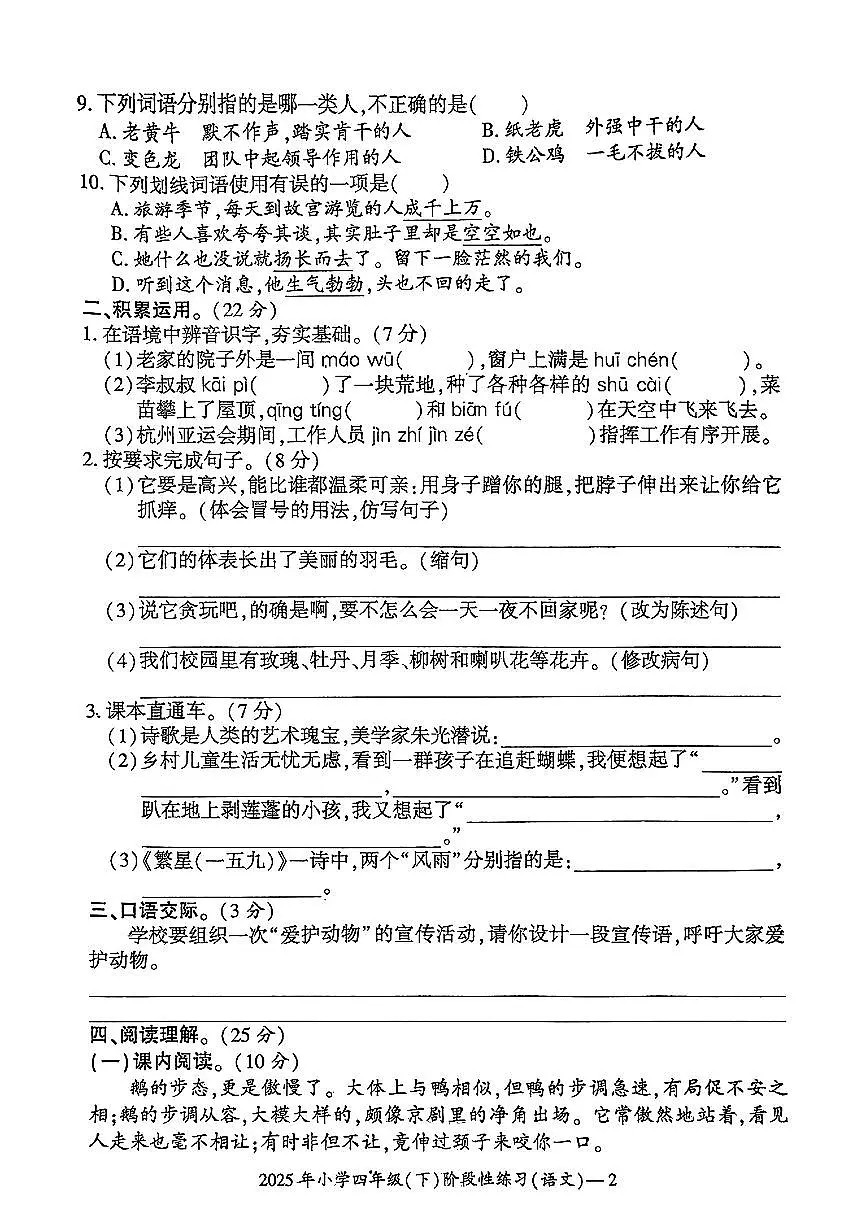 湖南省邵阳市新邵县2024-2025学年下学期期中测试四年级年级语文试卷第2页