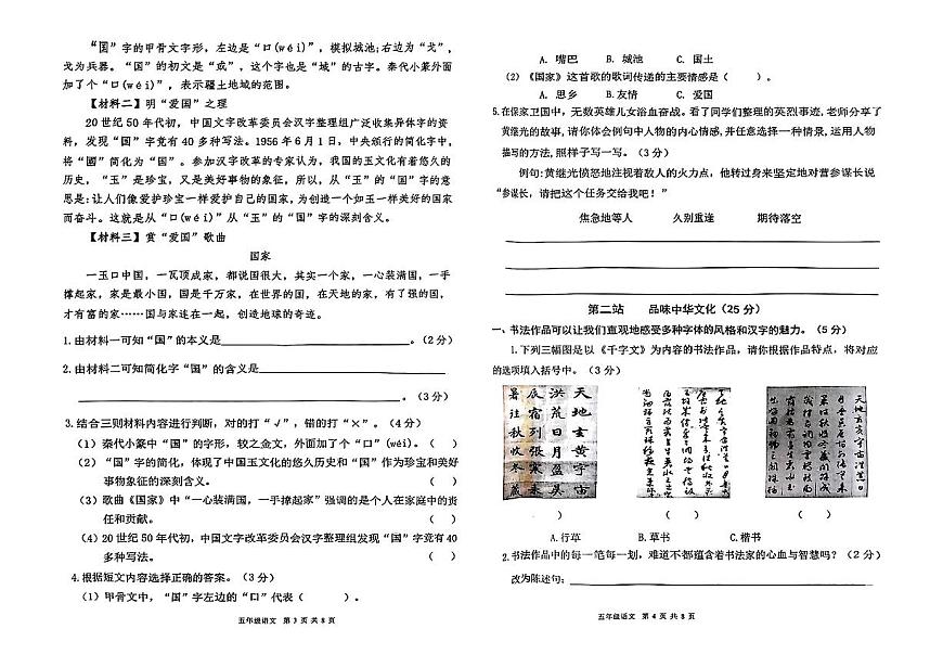 广东省东莞市塘厦镇2024-2025学年五年级下语文期中试卷第2页