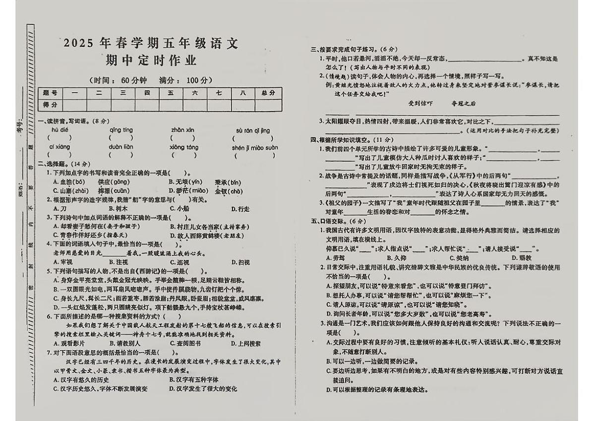 安徽省六安市舒城县2024-2025学年下学期期中测试五年级语文试题第1页