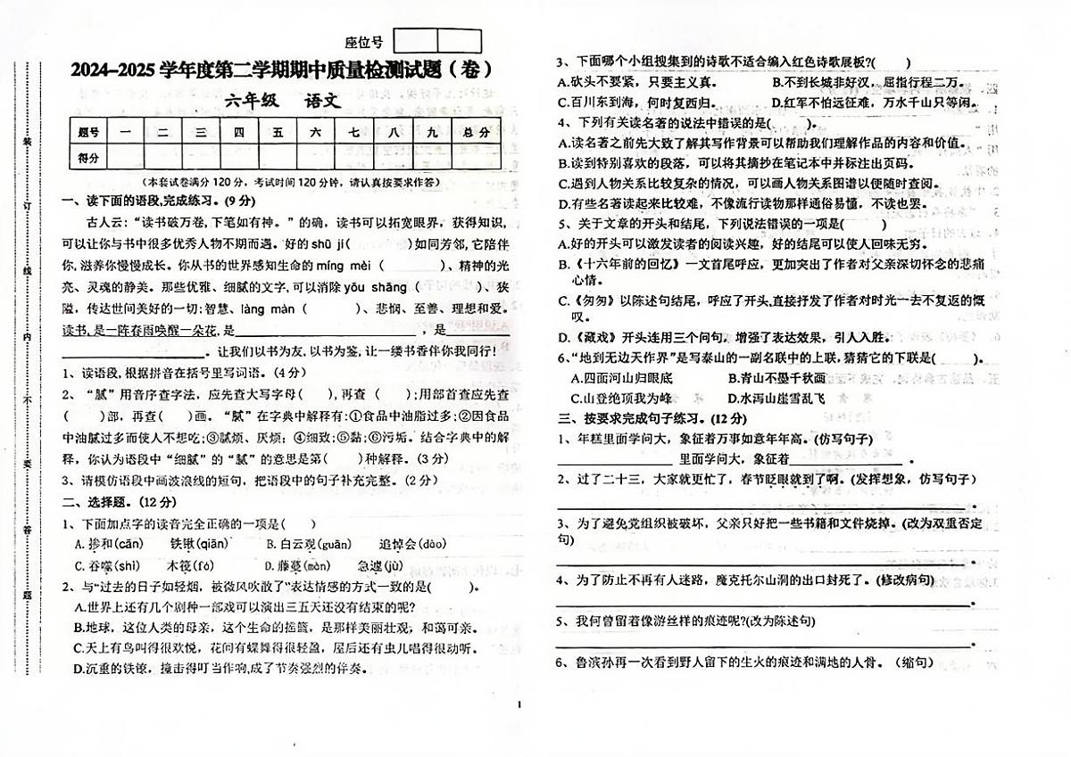 甘肃省平凉市庄浪县024-2025学年下学期期中测试六年级语文试题第1页