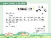 5.樹和喜鵲 第1課時(shí) 課件 語文統(tǒng)編版（2024）一年級(jí)下冊