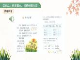 5.樹和喜鵲 第1課時(shí) 課件 語文統(tǒng)編版（2024）一年級(jí)下冊