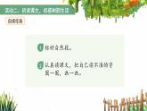 5.樹和喜鵲 第1課時(shí) 課件 語文統(tǒng)編版（2024）一年級(jí)下冊