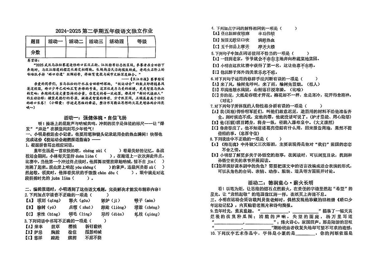 湖北省武汉市硚口区2024-2025学年五年级下语文期中试卷第1页