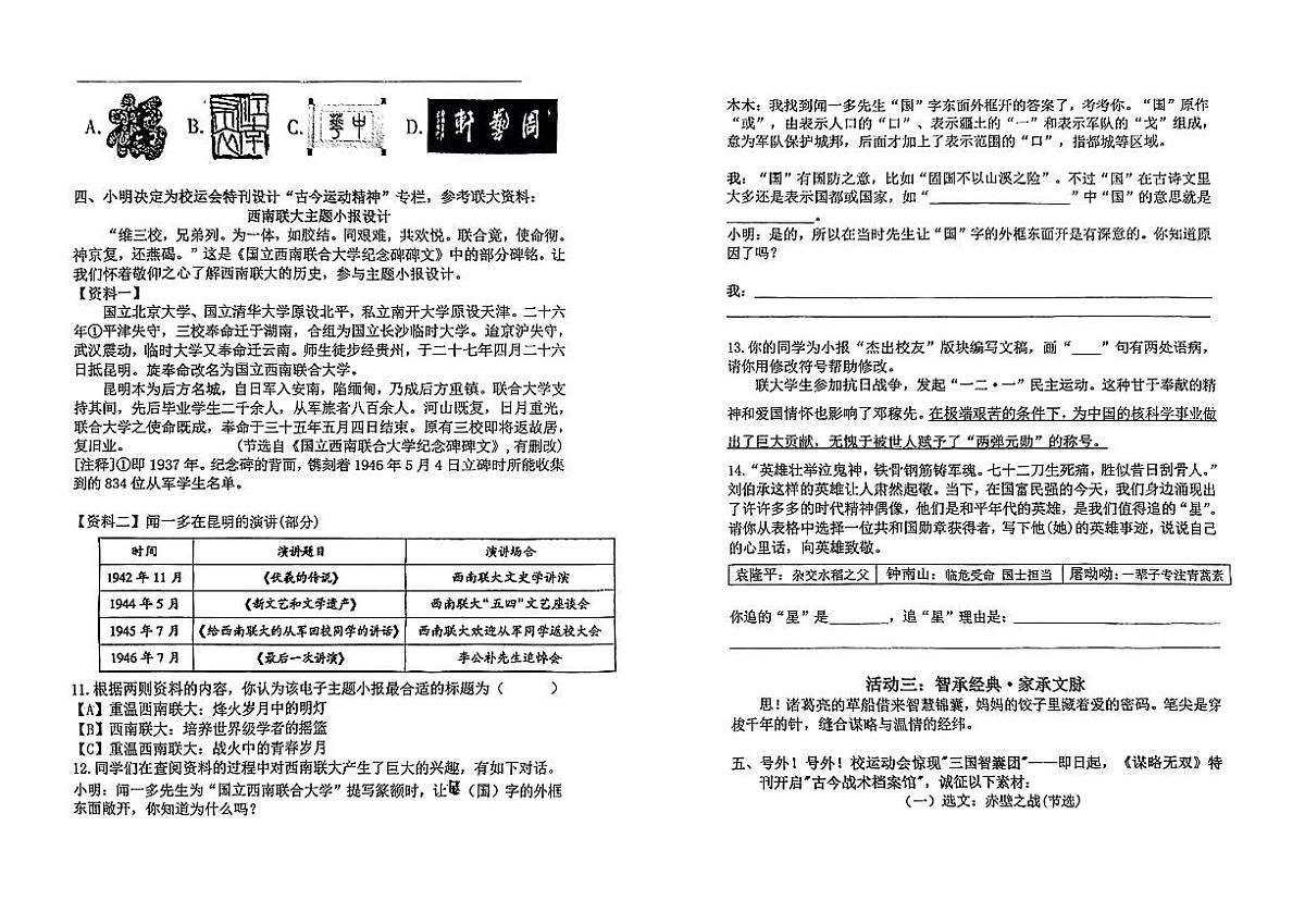湖北省武汉市硚口区2024-2025学年五年级下语文期中试卷第2页