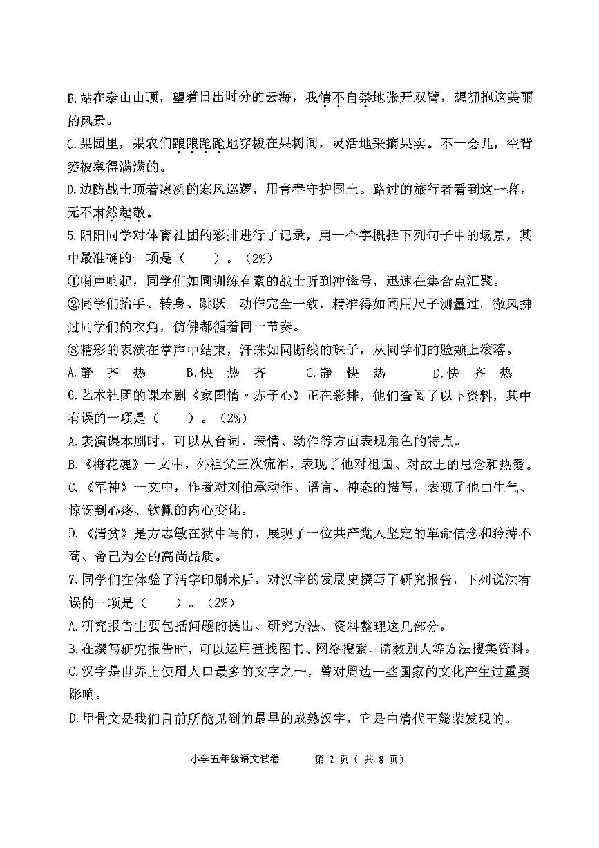 山东省青岛市城阳区2024-2025学年五年级下语文期中试卷第2页