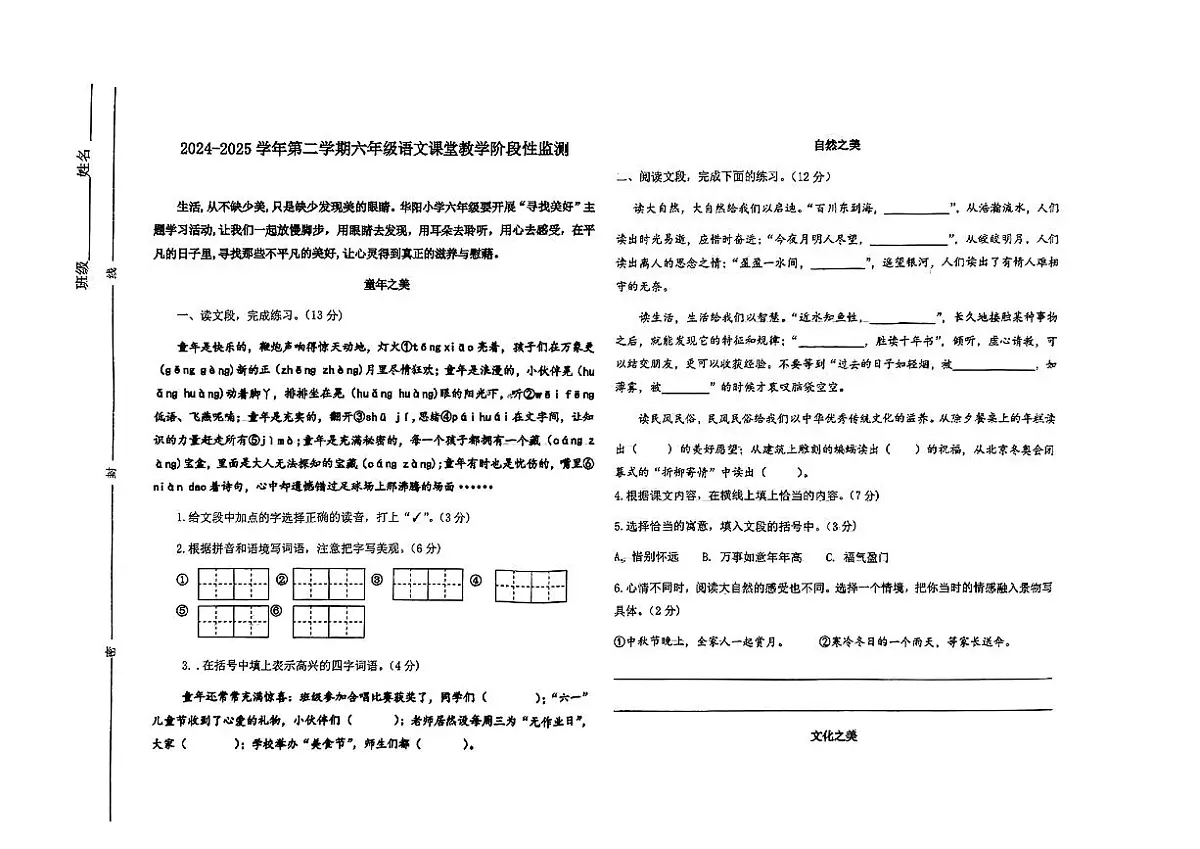 山西省大同市平城区部分学校2024-2025学年六年级下语文期中试卷第1页