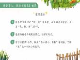 8.夜色 第1課時 課件 語文統(tǒng)編版（2024）一年級下冊