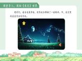 8.夜色 第1課時 課件 語文統(tǒng)編版（2024）一年級下冊