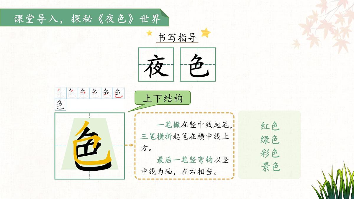 8.夜色 第1课时 课件 语文统编版（2024）一年级下册第4页