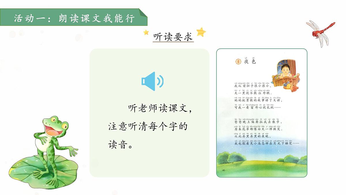 8.夜色 第1课时 课件 语文统编版（2024）一年级下册第5页