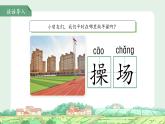 7操場(chǎng)上 第1課時(shí) 課件 語(yǔ)文統(tǒng)編版（2024）一年級(jí)下冊(cè)
