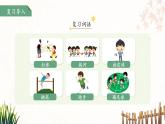 7操場(chǎng)上 第2課時(shí) 課件 語(yǔ)文統(tǒng)編版（2024）一年級(jí)下冊(cè)