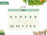 7操場(chǎng)上 第2課時(shí) 課件 語(yǔ)文統(tǒng)編版（2024）一年級(jí)下冊(cè)